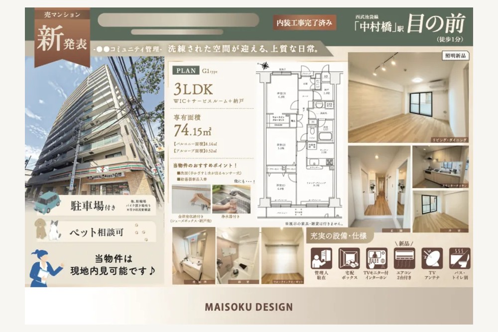 イケイタマイソクの制作事例：売マンションのマイソク（物件名は伏せ、帯は見本表記）