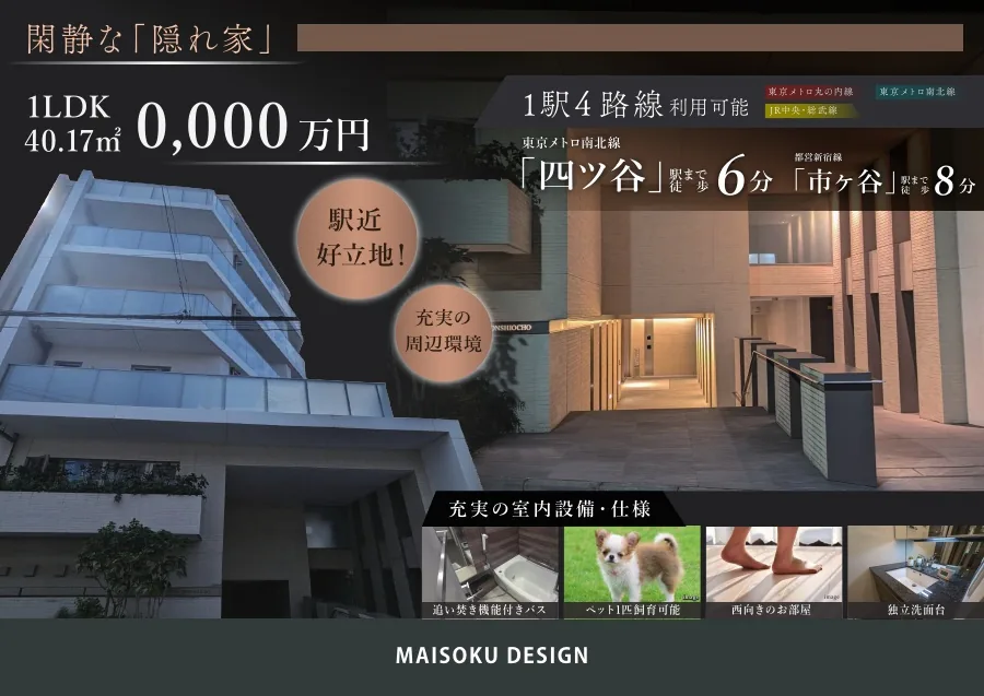 制作したマイソクの事例サンプル