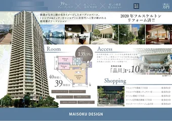 制作したマイソクの事例サンプル