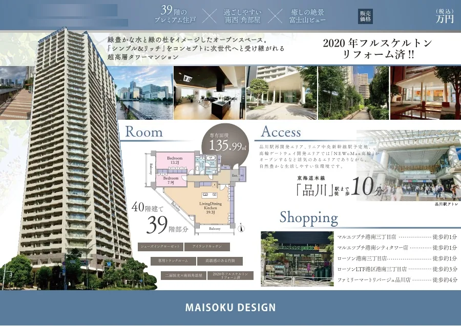 制作したマイソクの事例サンプル