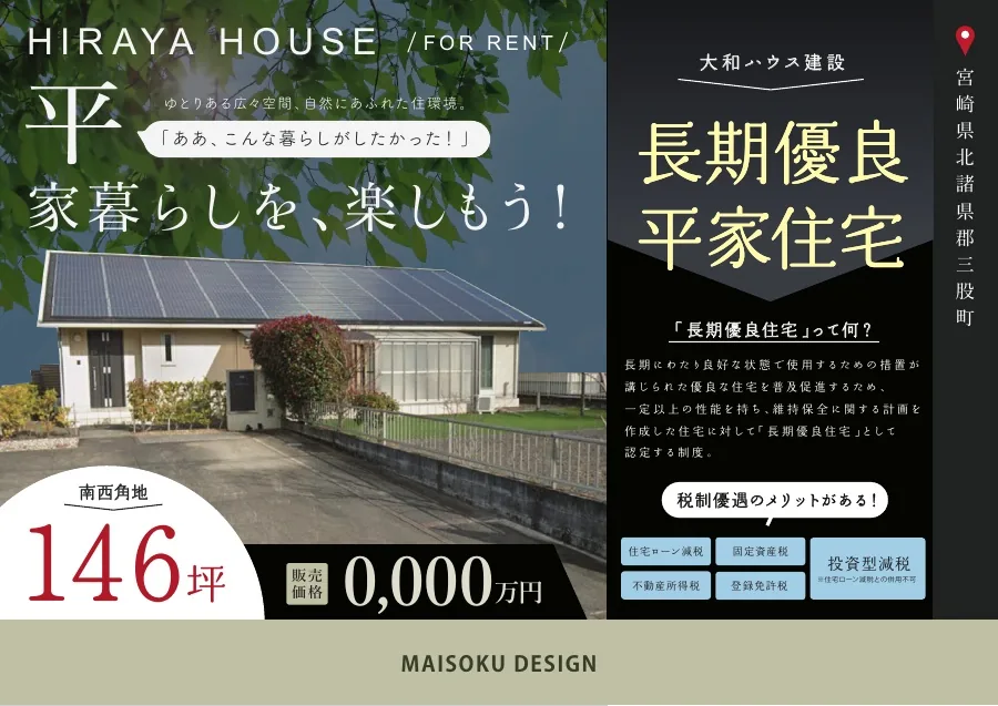 制作したマイソクの事例サンプル