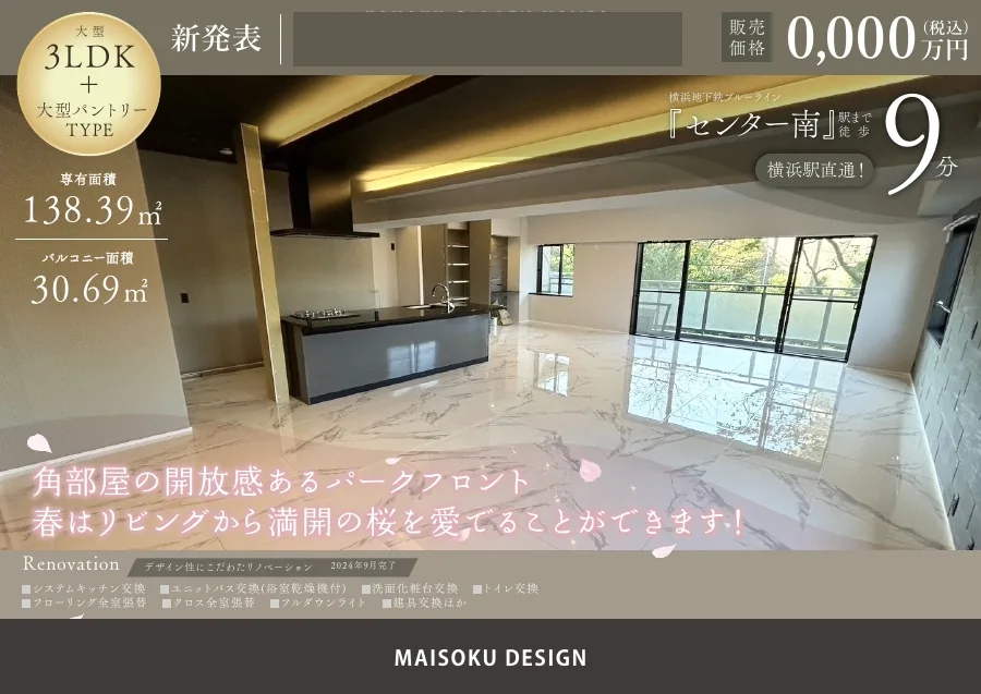 制作したマイソクの事例サンプル