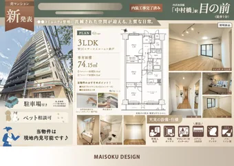 制作したマイソクの事例サンプル