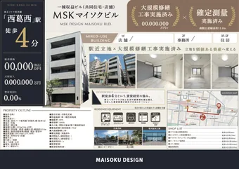 制作したマイソクの事例サンプル