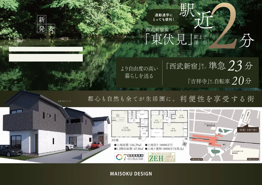 マイソク制作事例 Case 17（戸建）