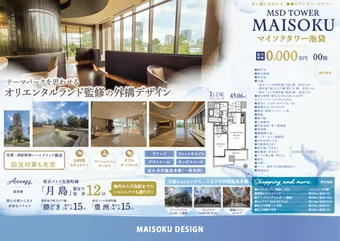 制作したマイソクの事例サンプル