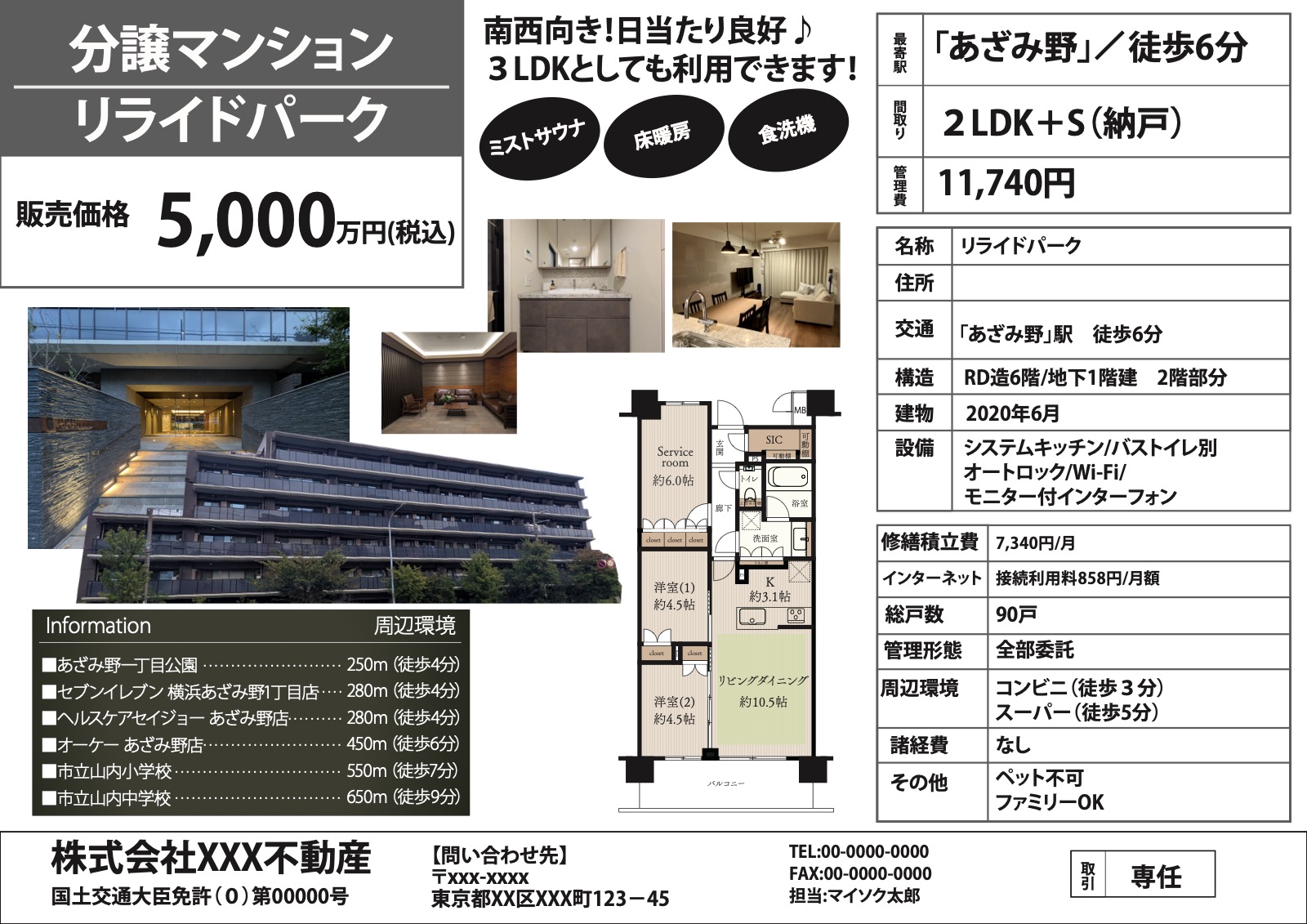 不動産マイソク（物件広告チラシ）の自社制作イメージ例